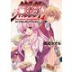 タクティカル・ジャッジメント4 ろくでなしのリアクション！（KADOKAWA） [電子書籍]
