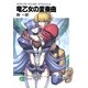 スクラップド・プリンセス サプリメント4 竜乙女の変奏曲（KADOKAWA） [電子書籍]