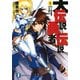 大伝説の勇者の伝説1 行く先未定の大逃亡（KADOKAWA） [電子書籍]