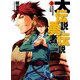 大伝説の勇者の伝説3 青色吐息の大計画（KADOKAWA） [電子書籍]