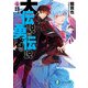 大伝説の勇者の伝説5 悪魔王、降臨（KADOKAWA） [電子書籍]