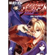 タクティカル・ジャッジメント2 きまぐれなサスペクト！（KADOKAWA） [電子書籍]