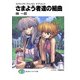 スクラップド・プリンセス サプリメント さまよう者達の組曲（KADOKAWA） [電子書籍]