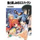 愛と哀しみのエスパーマン（KADOKAWA） [電子書籍]