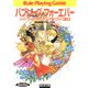 ソード・ワールドRPGリプレイ集バブリーズ編4 バブリーズ・フォーエバー（KADOKAWA） [電子書籍]