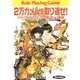 ソード・ワールドRPGリプレイ集バブリーズ編1 2万ガメルを取り返せ！（KADOKAWA） [電子書籍]