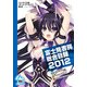 富士見書房総合目録2012（KADOKAWA） [電子書籍]