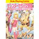 ソード・ワールドRPGリプレイ集スチャラカ編2 モンスターたちの交響曲（KADOKAWA） [電子書籍]