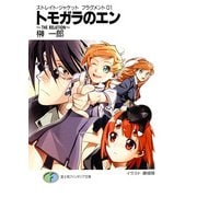 ストレイト・ジャケットフラグメント1 トモガラのエン～THE RELATION～（KADOKAWA） [電子書籍]