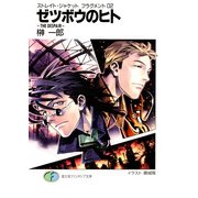 ストレイト・ジャケットフラグメント2 ゼツボウのヒト～THE DESPAIR～（KADOKAWA） [電子書籍]