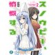 スノウピー2 スノウピー、憤慨する（KADOKAWA） [電子書籍]