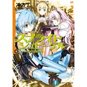スプライトシュピーゲルIII いかづちの日と自由の朝（KADOKAWA） [電子書籍]