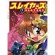 スレイヤーズ1(新装版)（KADOKAWA） [電子書籍]