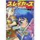 スレイヤーズ12　覇軍の策動(新装版)（KADOKAWA） [電子書籍]