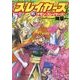 スレイヤーズ15　デモン・スレイヤーズ！(新装版)（KADOKAWA） [電子書籍]