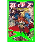 スレイヤーズ1 リナとキメラの魔法戦士（KADOKAWA） [電子書籍]