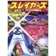 スレイヤーズ2　アトラスの魔道士(新装版)（KADOKAWA） [電子書籍]
