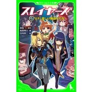 スレイヤーズ2 リナと怪しい魔道士たち（KADOKAWA） [電子書籍]
