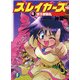 スレイヤーズ4　聖王都動乱(新装版)（KADOKAWA） [電子書籍]
