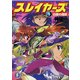 スレイヤーズ5　白銀の魔獣(新装版)（KADOKAWA） [電子書籍]