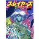スレイヤーズ6　ヴェゼンディの闇(新装版)（KADOKAWA） [電子書籍]