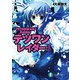 テツワンレイダー3（KADOKAWA） [電子書籍]