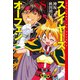 スレイヤーズVSオーフェン【電子特別版】（KADOKAWA） [電子書籍]