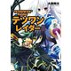 テツワンレイダー2（KADOKAWA） [電子書籍]