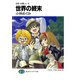 必殺 お捜し人9 世界の終末（KADOKAWA） [電子書籍]