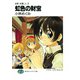 必殺 お捜し人8 虹色の財宝（KADOKAWA） [電子書籍]