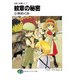 必殺 お捜し人7 紋章の秘密（KADOKAWA） [電子書籍]