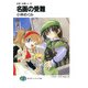 必殺 お捜し人5 名画の受難（KADOKAWA） [電子書籍]