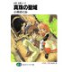必殺 お捜し人2 真珠の聖域（KADOKAWA） [電子書籍]