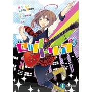 セツナトリップ（KADOKAWA） [電子書籍]