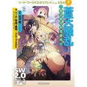 ソード・ワールド2.0リプレイ from USA 7 蒼天騒乱 ライオットスカイ―（KADOKAWA） [電子書籍]