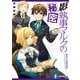 影執事マルクの秘密（KADOKAWA） [電子書籍]