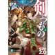 ソード・ワールド2.0 剣をつぐもの2（KADOKAWA） [電子書籍]