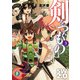 ソード・ワールド2.0 剣をつぐもの3（KADOKAWA） [電子書籍]
