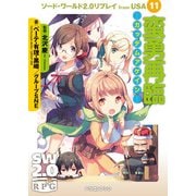 ソード・ワールド2.0リプレイ from USA 11 蛮勇再臨 ガッデムアゲイン―（KADOKAWA） [電子書籍]