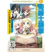 ソード・ワールド2.0リプレイ from USA 2 姫騎士襲撃 ─プリンセスナイト─（KADOKAWA） [電子書籍]