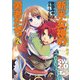 ソード・ワールド2.0リプレイ 新米女神の勇者たち2（KADOKAWA） [電子書籍]