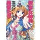 ソード・ワールド2.0リプレイ 新米女神の勇者たち3（KADOKAWA） [電子書籍]