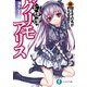 幻想譚グリモアリスIII 誓えその名が朽ちるまで（KADOKAWA） [電子書籍]