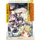 ソード・ワールド2.0リプレイ from USA 6 蛮竜侵撃 ドレイクストライク―（KADOKAWA） [電子書籍]