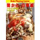 ソード・ワールドRPGシナリオ集5 闇からの脅威（KADOKAWA） [電子書籍]