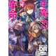 ソード・ワールド2.0リプレイ 千竜と刃の革命2 BreakOut（KADOKAWA） [電子書籍]