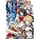ソード・ワールド2.0リプレイ できそこないの転生伝承1（KADOKAWA） [電子書籍]
