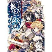 ソード・ワールド2.0リプレイ できそこないの転生伝承1（KADOKAWA） [電子書籍]