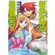 ソード・ワールド2.0リプレイ 新米女神の勇者たち11（KADOKAWA） [電子書籍]