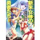 ソード・ワールド2.0リプレイ 新米女神の勇者たち8（KADOKAWA） [電子書籍]
